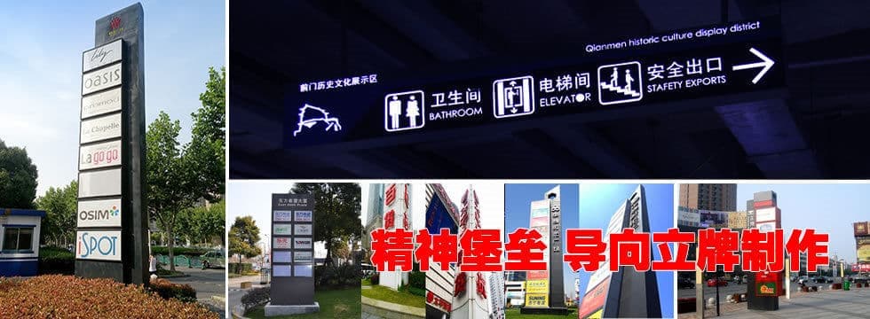 精神堡垒 导向立牌制作