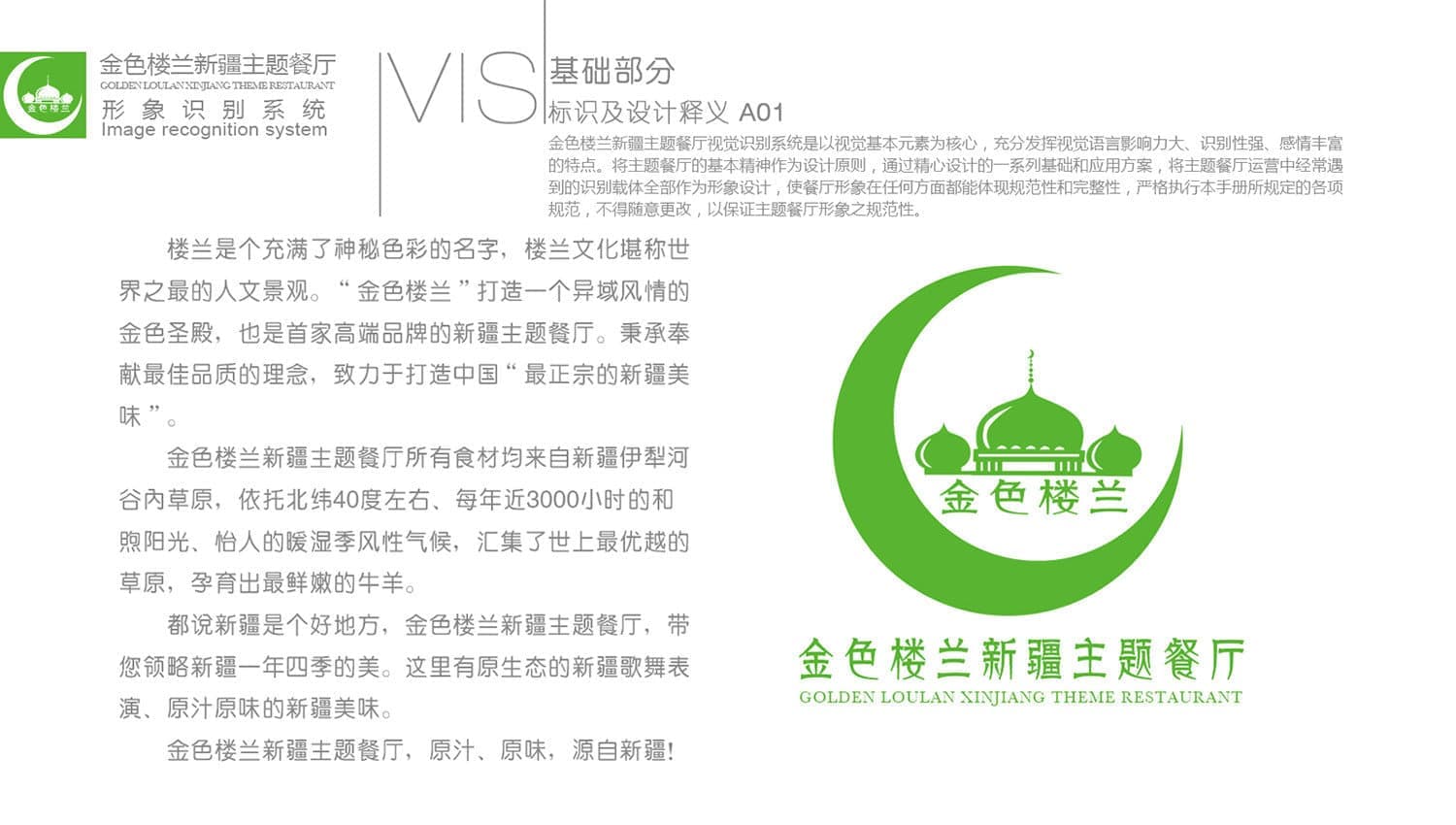 连云港战略品牌创建＆设计