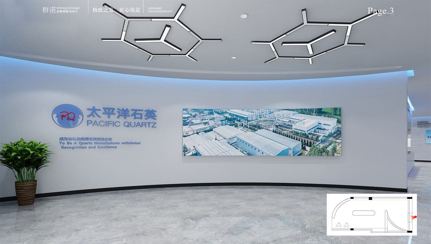 太平洋石英企业文化展厅